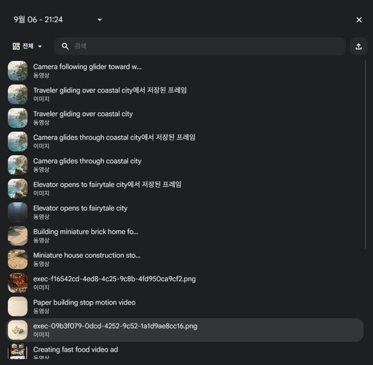 Google Flow 소재 추가 화면에서 저장된 프레임 선택