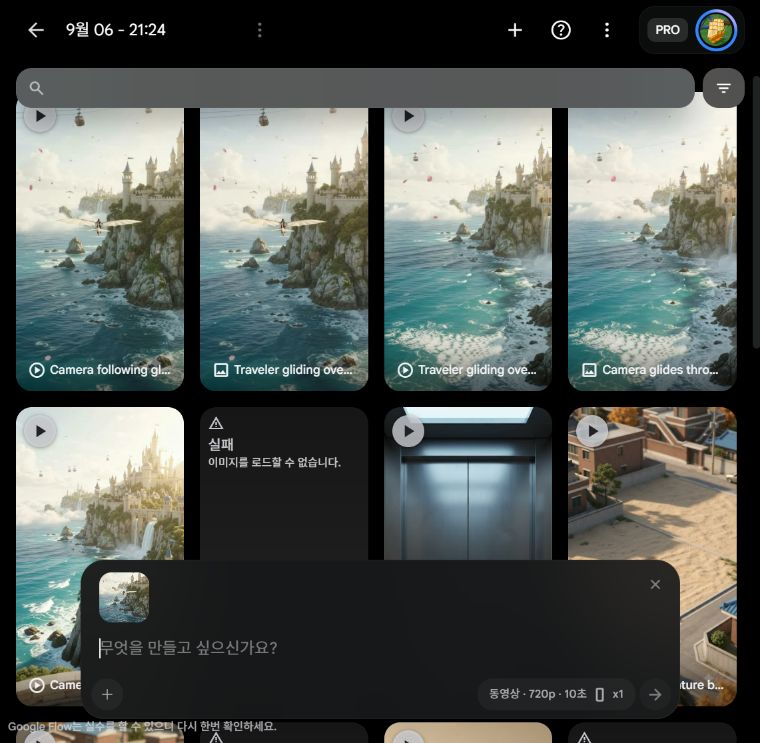 Google Flow 프롬프트 입력창에 저장된 프레임이 붙은 상태